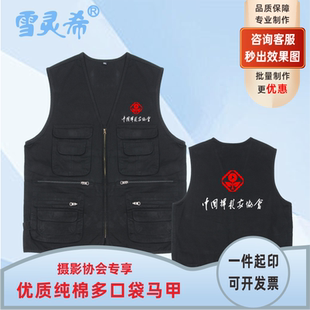 摄影家协会专享优质纯棉马甲摄影背心多口袋坎肩马夹可印字图案订