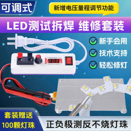 【可调电压】LED修灯测试盒背光灯条检测器灯珠拆焊加热维修套装 - 封面