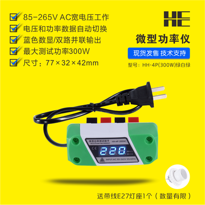 LED灯具功率测试仪器 微型电压功率显示仪 试灯线可测灯具功率