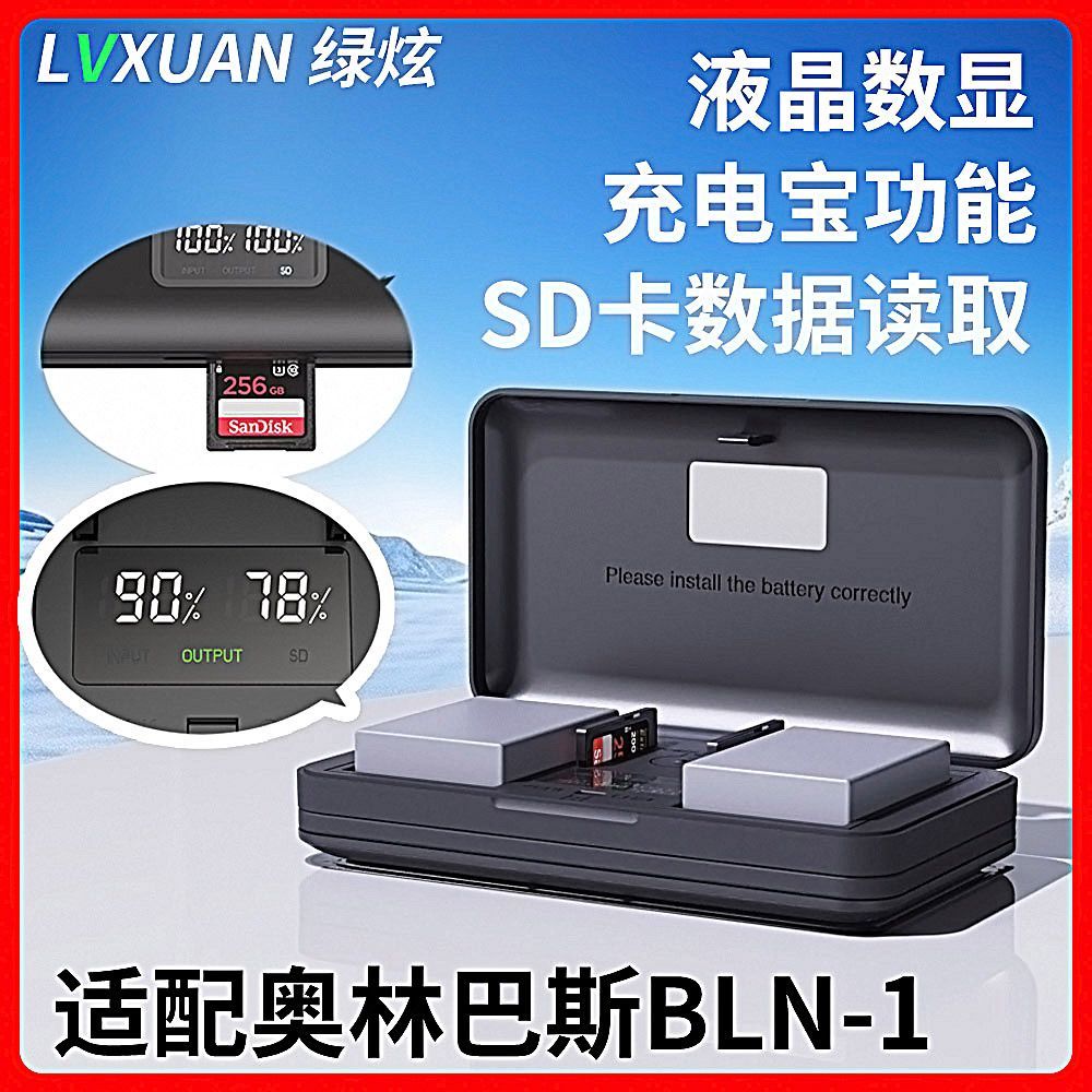 BLN-1相机电池适用OLYMPUS E-M5/E-M5 MARK II/PEN-F/E-P5充电器