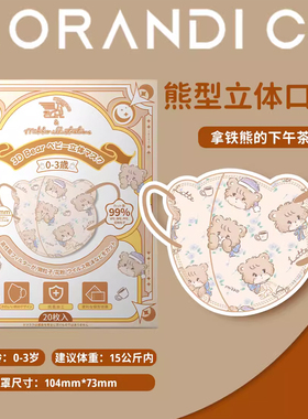 Morandi Co中童口罩国标高防护宝宝婴幼儿3D卡通夏季透气独立包装