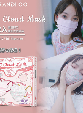 Morandi Co云朵防晒立体口罩彩色美颜MC冰感透气超薄成人独立包装