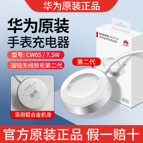 华为手表充电器原装正品