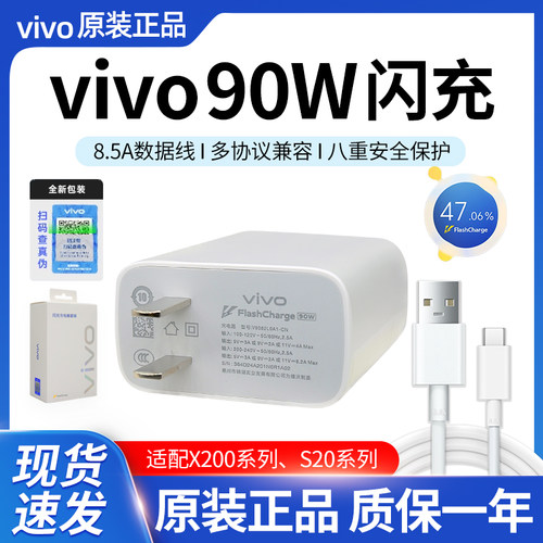 vivo90W原装闪充充电器