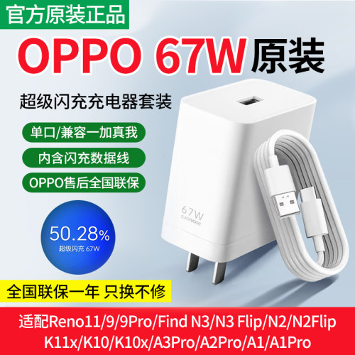 OPPO67W超级闪充充电器