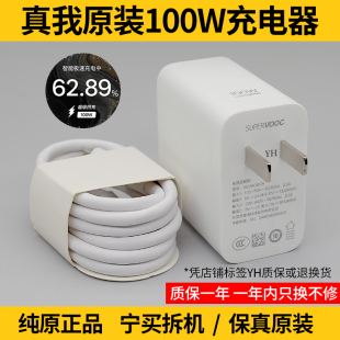 真我充电器100W超级闪充原装真我GT5 Pro/Neo6 SE/GT7/GT8充电器GTNeo5SE/GTNeo7Turbo/真我11pro+原装正品