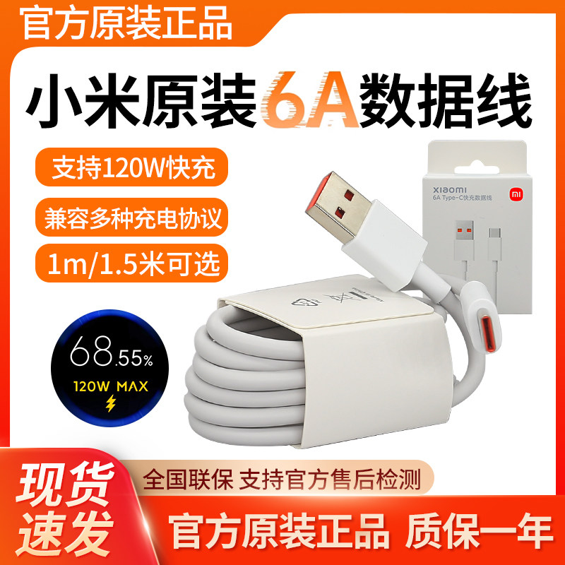 小米原装6A快充数据线小米15/14/13/12/红米K80/K70/60小米120w90w67w充电线Type-C快充闪充带金标小数点