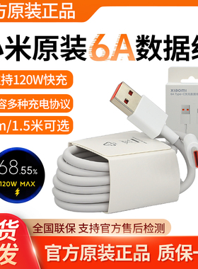小米原装6A快充数据线小米15/14/13/12/红米K80/K70/60小米120w90w67w充电线Type-C快充闪充带金标小数点