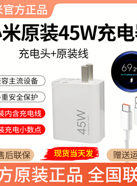 小米45W充电器原装正品同款官方正品红米Note14Pro充电器红米Note15小米4A数据线45W充电器小米原装10W充电器