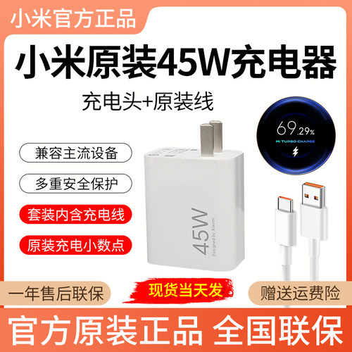 小米45W充电器原装正品同款官方正品红米Note14Pro充电器红米Note15小米4A数据线45W充电器小米原装10W充电器