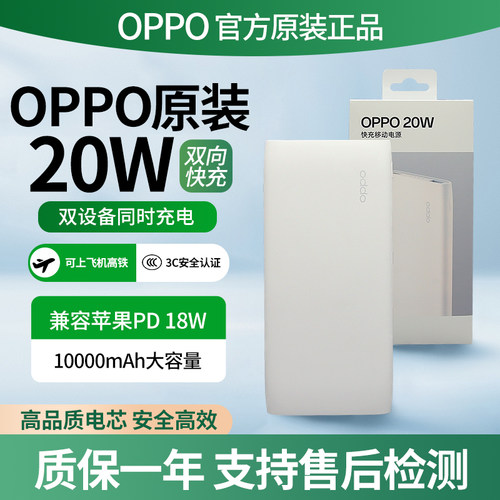 OPPO20W充电宝可上飞机