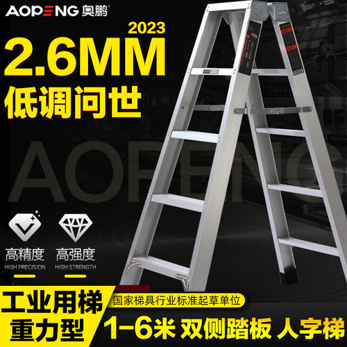 奥鹏七步梯铝合金工业梯特厚