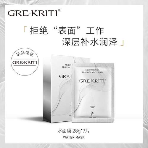 补水保湿面膜格丽缇滋润肌肤