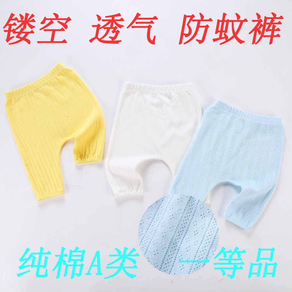 婴儿纯棉网眼透气宽松防蚊裤
