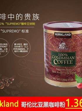 加拿大直邮 Kirkland 科克兰哥伦比亚滤泡式焙炒黑咖啡粉1360g
