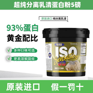 美国UN分离乳清蛋白粉男女健身运动增肌分离蛋白质粉ISO进口优恩