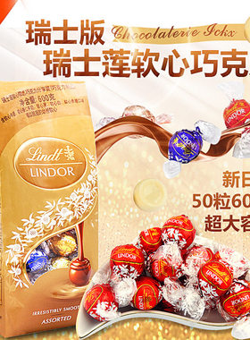 Lindt瑞士莲软心巧克力球600g Lindor 流心进口高端零食