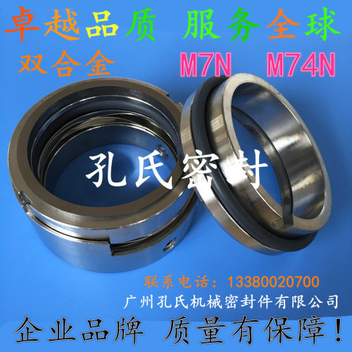 机械密封M7N/M74-65/70/75/80/85/90/95/100/110/120/130/150/160