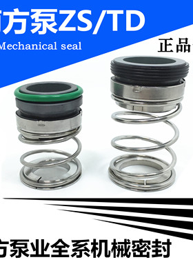 机械密封ZS-24/BSE4南方管道泵密封TD-28/32/40/BSP4耐高温43/48