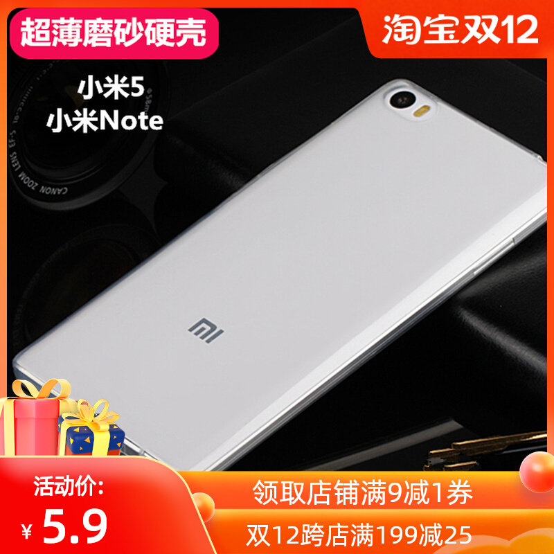 小米note手机壳小米5保护套mi超薄磨砂硬壳note透明lte防摔男女款