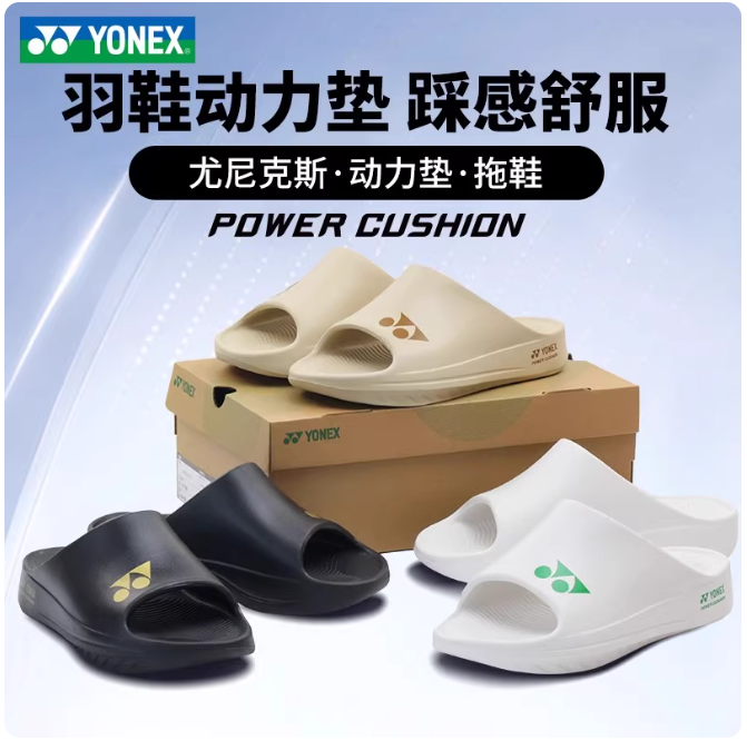 YONEX尤尼克斯夏季拖鞋简约动力垫男女款舒适鞋休闲运动DS3