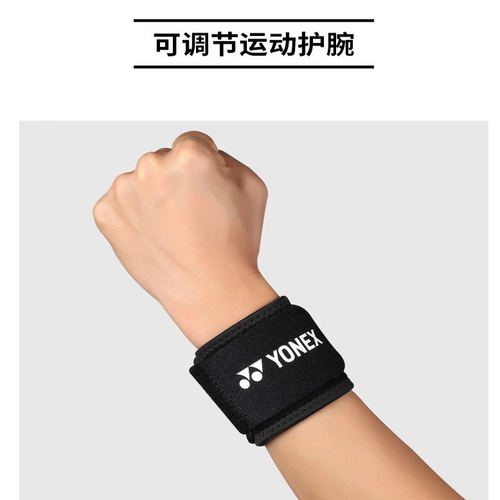 尤尼克斯YONEX运动护腕羽毛球运动 yy男女健身专业护手腕MPS-07CR