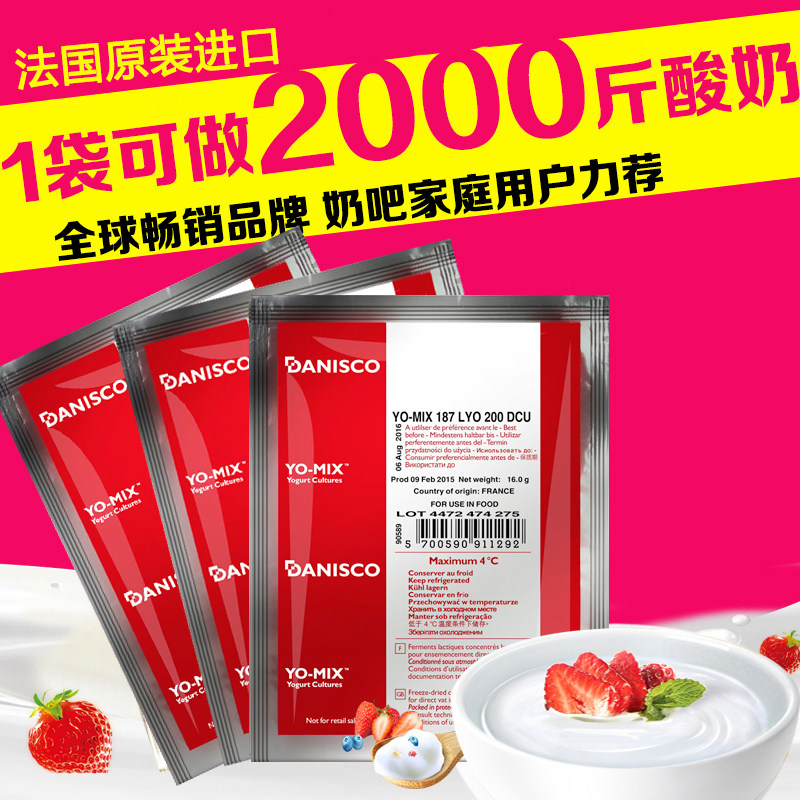 原装进口发酵菌丹尼斯克