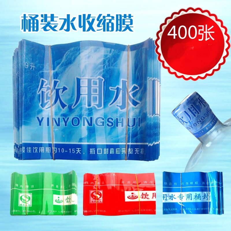 桶装水封口膜纯净水热收缩膜矿泉水封膜通用型18.9大桶5加仑包装