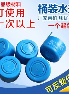桶装水桶盖反复用纯净水三件套盖18.9升矿泉水聪明盖5加仑盖包邮