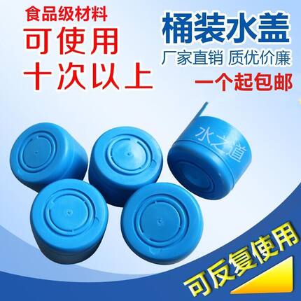 桶装水桶盖反复用纯净水三件套盖18.9升矿泉水聪明盖5加仑盖包邮