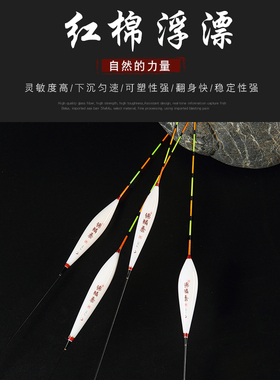 竞系列手工鲫鱼鲤鱼05-竞08 正品竞技浮漂红棉鱼漂/黑坑