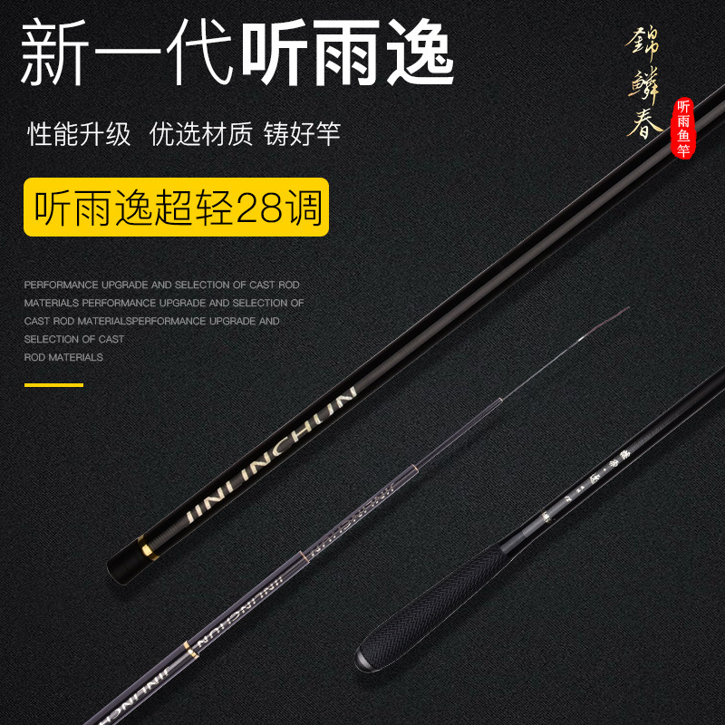 听雨逸 超轻硬高碳28调鲤鱼/鲫鱼台钓竿竞技鱼竿