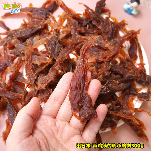 【添加鸡筋】出日本有鸡筋的鸭小胸肉300g超多条美味补软骨素