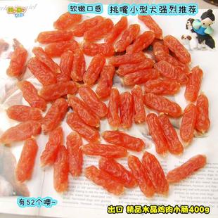 出口韩国鸡肉水晶小肠400g幼犬老年犬挑嘴定要试试