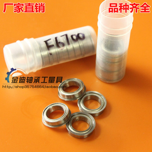 深沟球微型带法兰 带边薄壁型轴承F6701ZZ F6701-2Z尺寸12*18*4mm