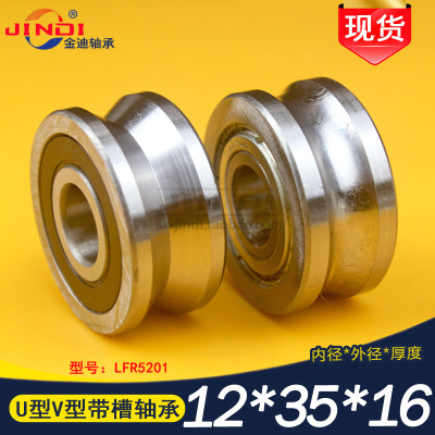 U型槽V型槽双列滚轮走导轨带槽轴承LFR5201-10/12/14/20 12*35*16