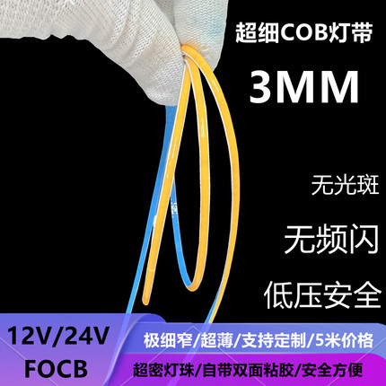 3mm宽12V24V384灯珠自粘软灯带LED灯条220V家装吊顶装饰线条灯
