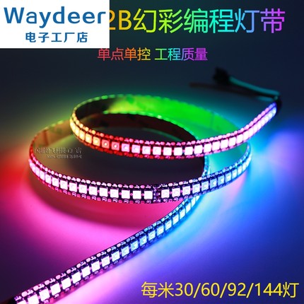 WS2812B幻彩灯带5V全彩流水跑马LED灯条内置IC可编程炫彩单点单控
