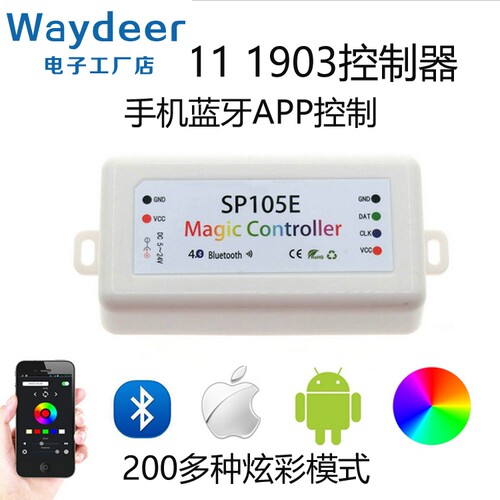 WS2812B SK6812幻彩灯带全彩蓝牙智能APP控制器 5-24V通用SP105E