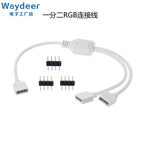 LED灯带配件RGB接口分线器扩充线同步集线器转接线一分二三延长线