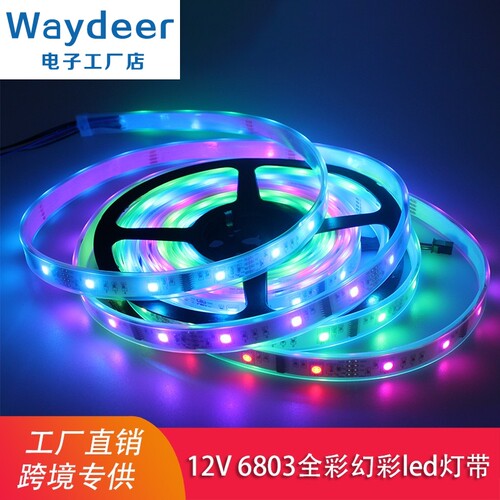 6803幻彩灯带控制器 渐变动态装饰全彩防水节能LED灯条套装