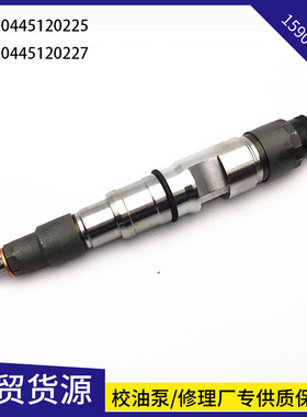 全新适用玉柴共轨喷油器总成0445120225喷油嘴0445120227潍柴WP10