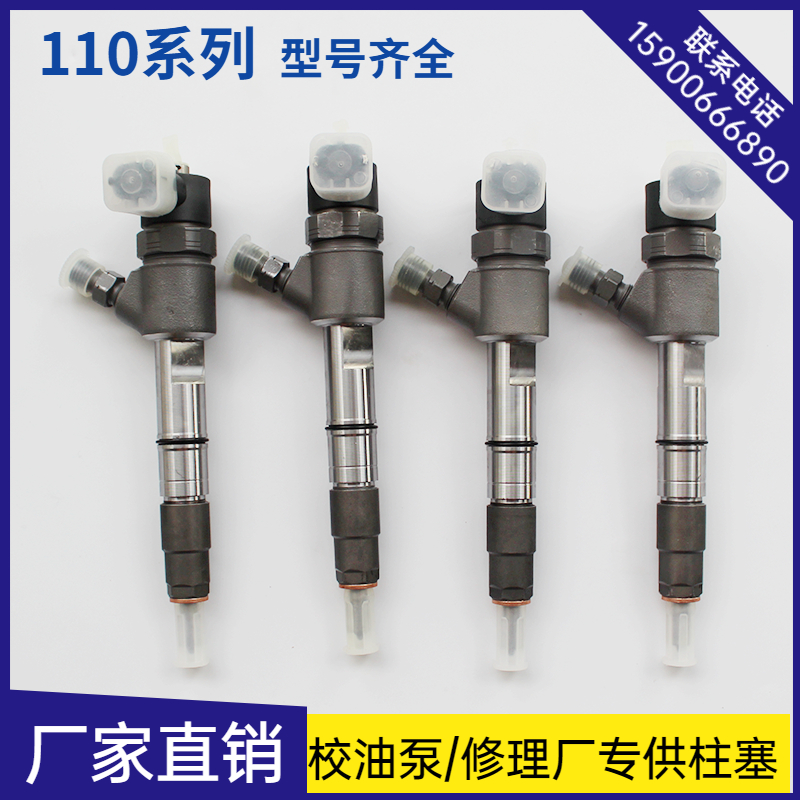 玉柴喷油器0445110836共轨电喷喷油嘴0445110850江淮DLLA155P2587