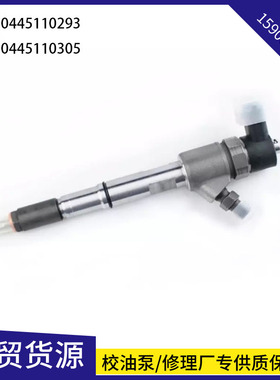 喷油器0445110293喷油嘴0445110305适用博世长城哈弗风骏发动机