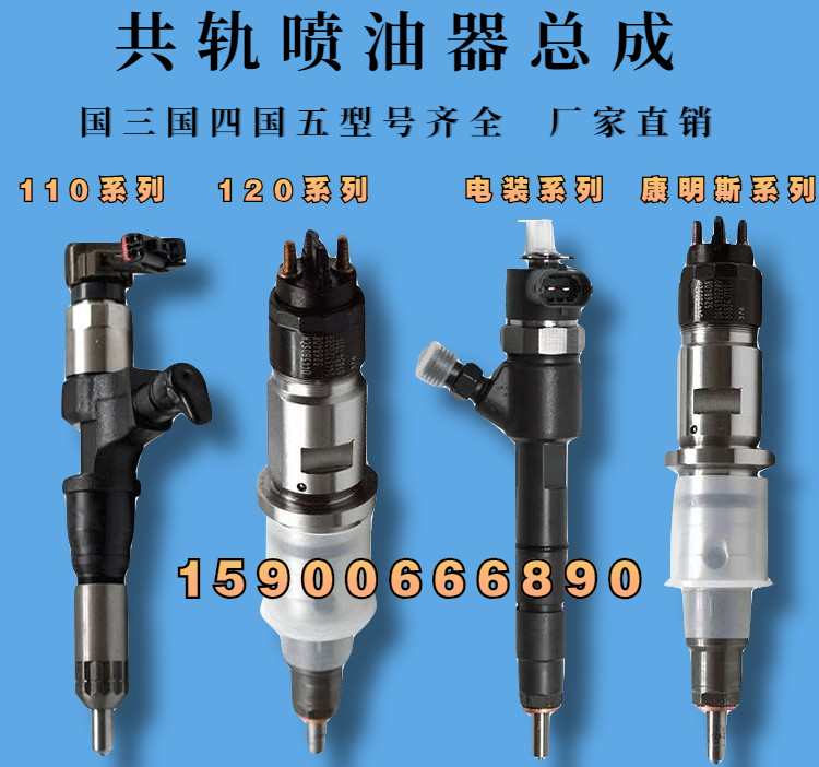电喷喷油嘴总成喷油器云内庆铃江铃常柴雷诺一汽大柴长城玉柴江淮