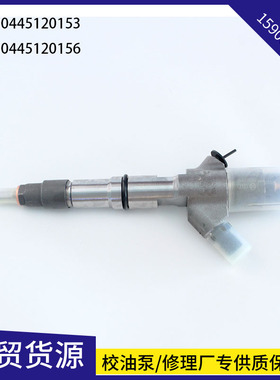 卡玛兹电喷油器总成0445120153喷油嘴0445120156玉柴YC6L金龙巴士