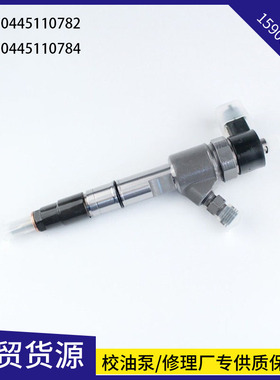 适用潍柴柴油发动机喷油器0445110782电喷喷油嘴咀0445110784总成