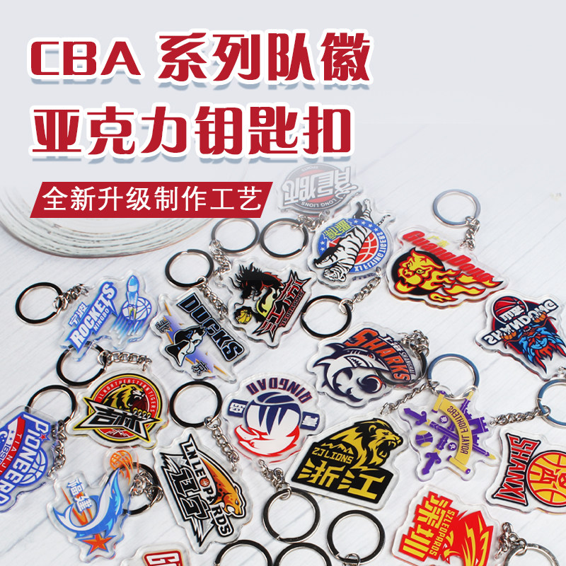 CBA广东辽宁北京新疆队篮球队标主场钥匙扣汽车书包挂件饰品礼物