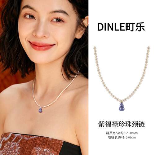 福禄彩葫珍珠锁骨链轻奢小众设计