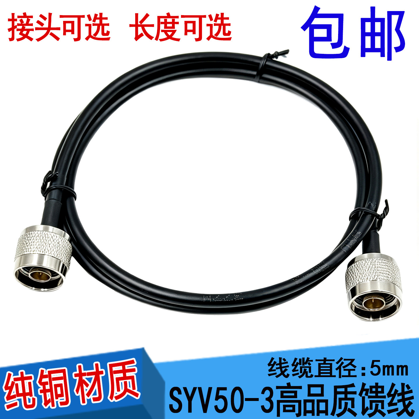 SYV50-3超柔馈线WiFi天线SMA/TNC/BNC/N头/M接头GPS转接延长跳线